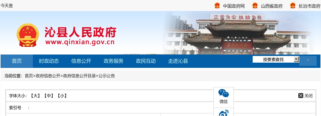 2021山西长治沁县“乡招村用”乡镇卫生院招聘笔试公告 图片
