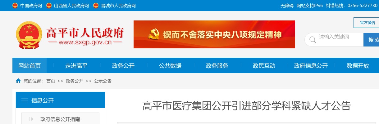 2021晋城高平市医疗集团引进紧缺人才18人公告 图片