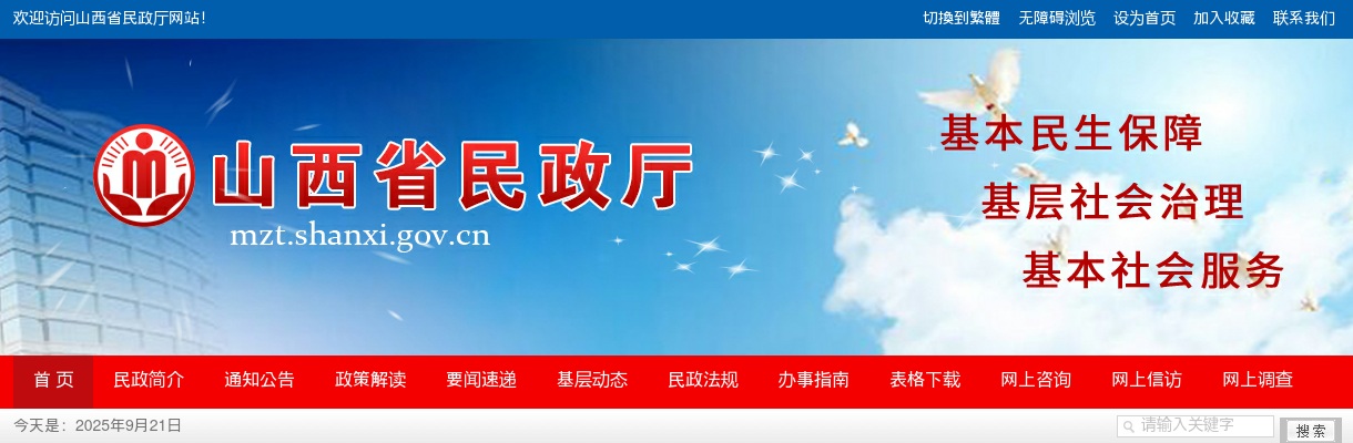 2025山西省民政厅所属事业单位招聘资格复审公告 图片