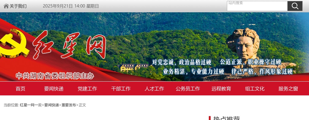 2020年湖南省省直机关公开遴选公务员150人公告 图片